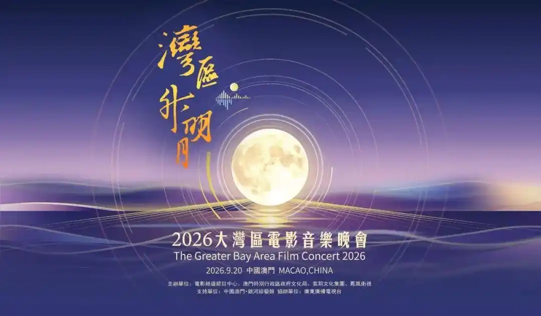 Makao  do të mbahet Galaja e Muzikës së Filmit  Hëna që ngrihet mbi Zonën e Madhe të Gjirit  2026